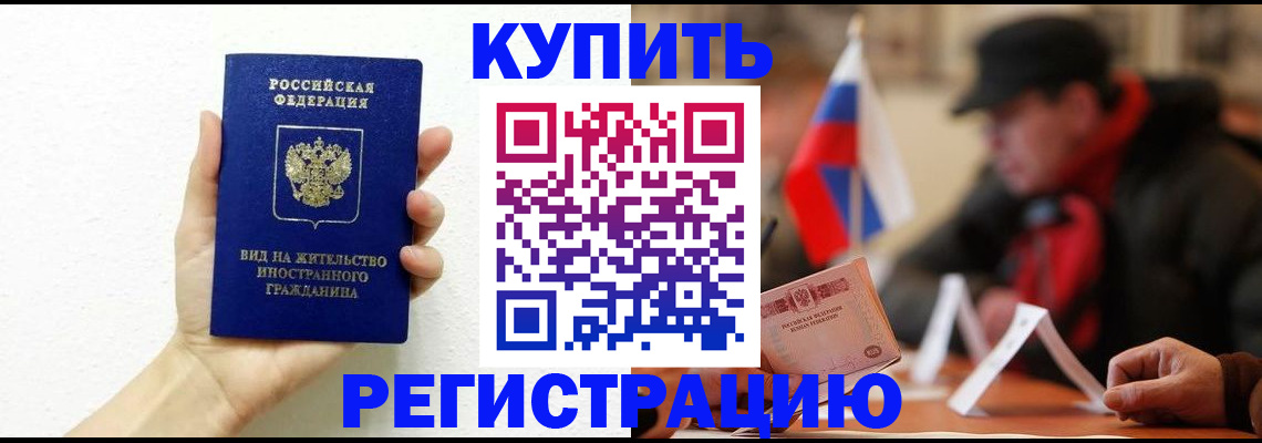 прописка гарантия в Котельниково